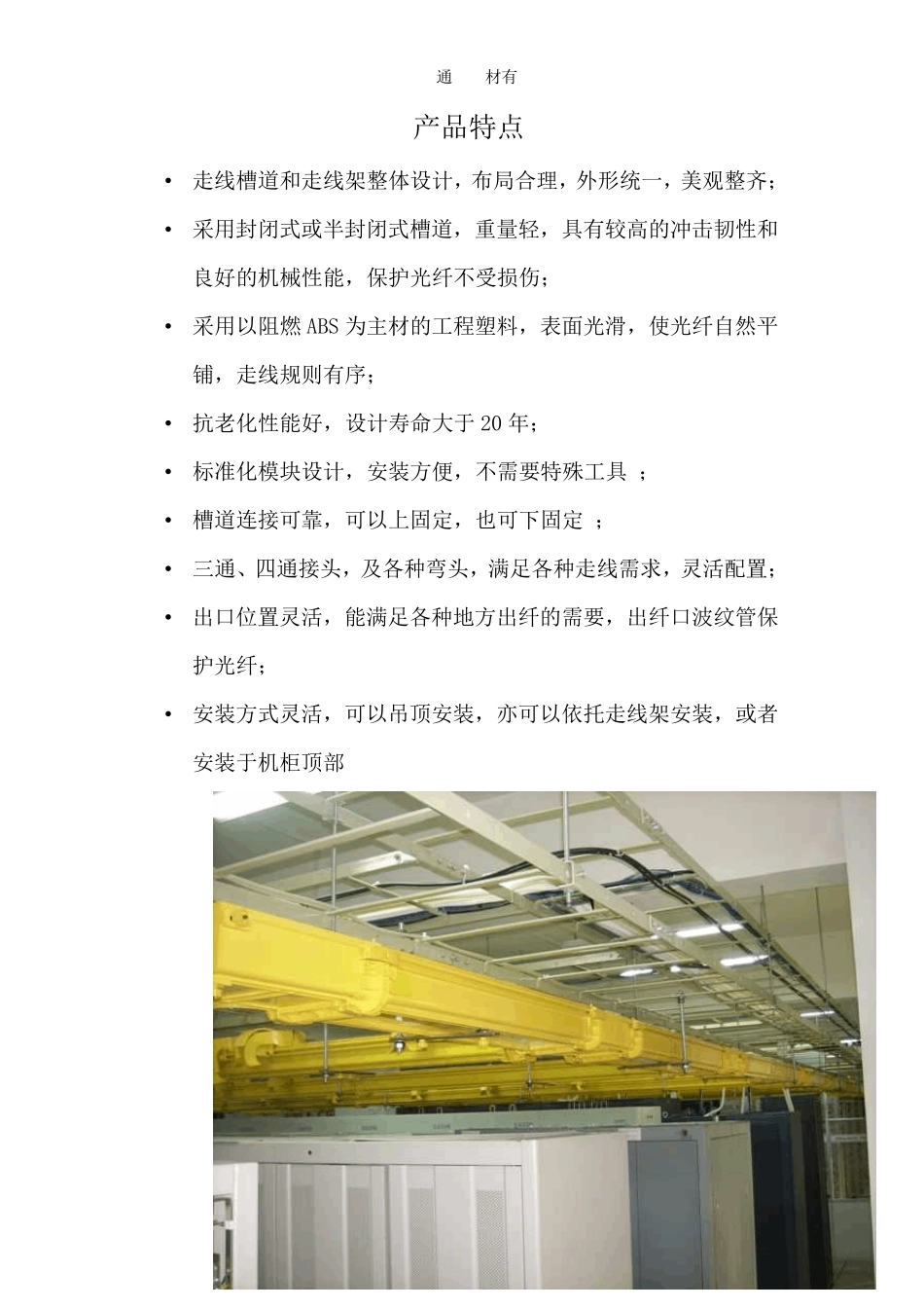 光纤走线槽说明书_第3页