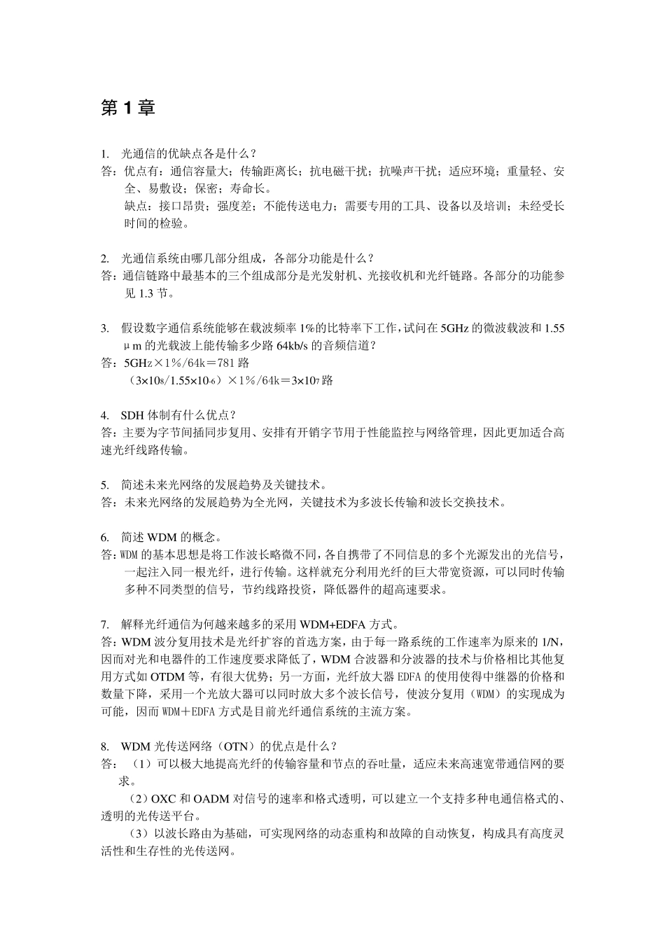 光纤通信习题解答_第1页