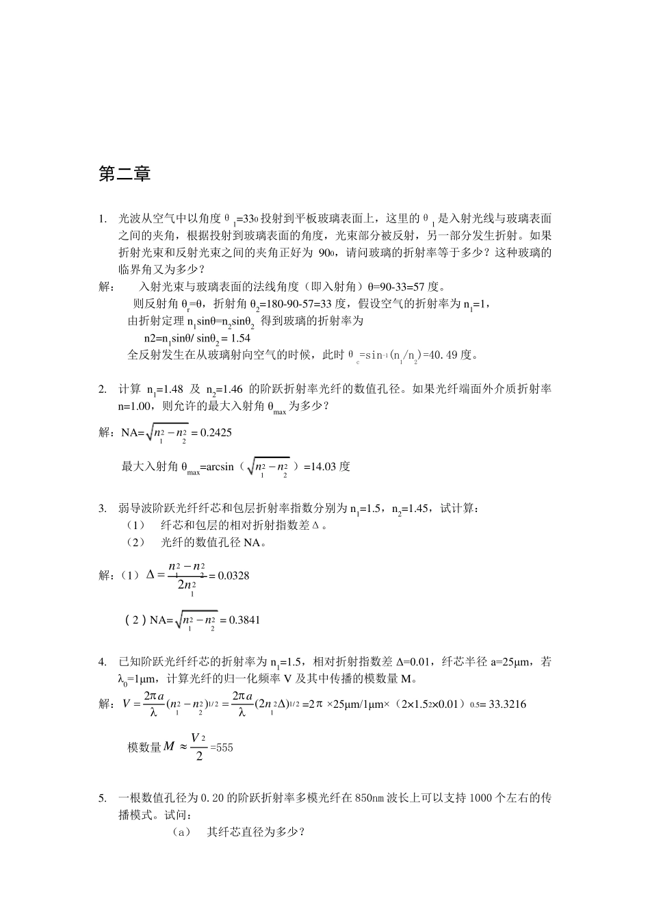 光纤通信习题解答_第2页