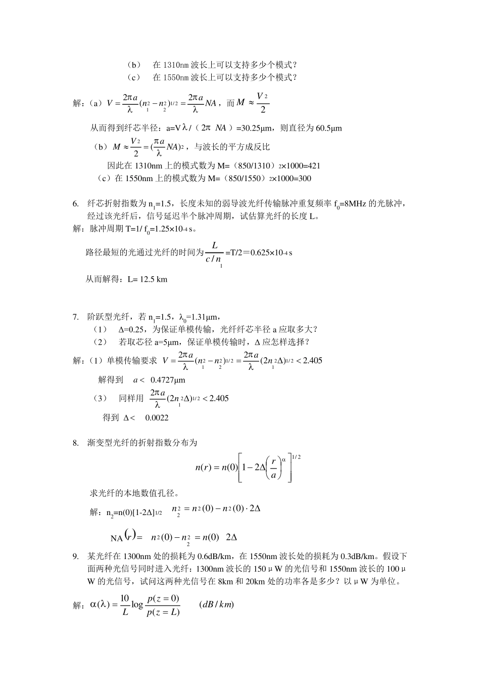 光纤通信习题解答_第3页