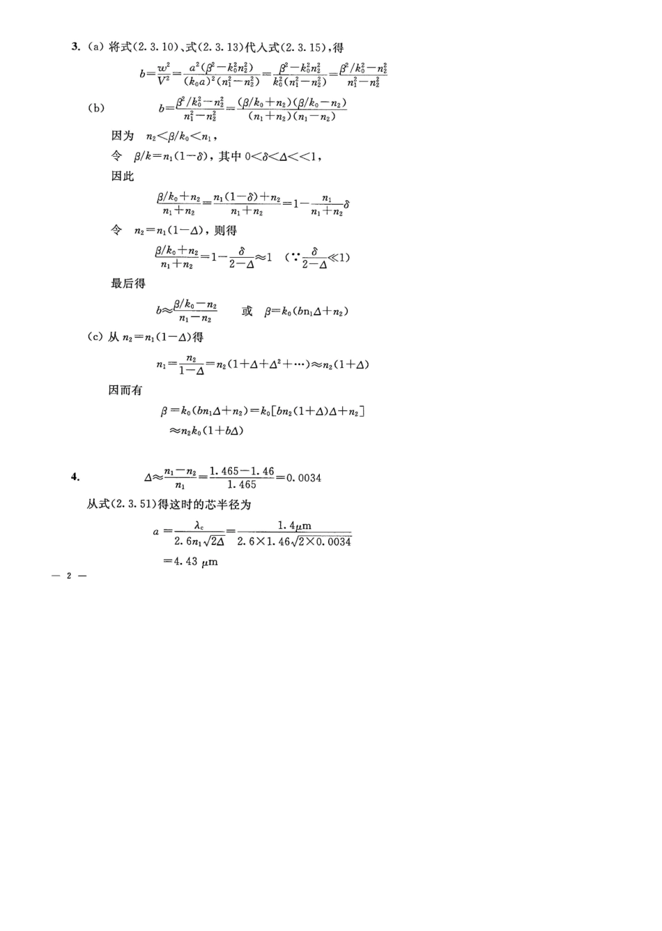 光纤通信原理与系统第2章习题解答_第2页