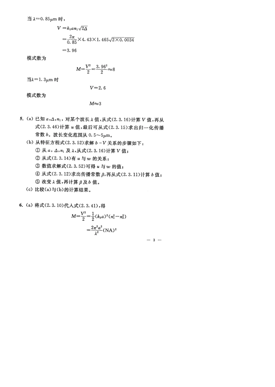光纤通信原理与系统第2章习题解答_第3页