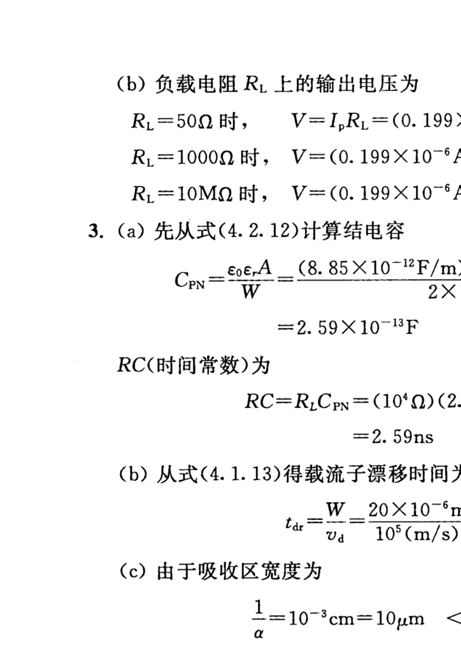 光纤通信原理与系统第4章习题解答(第4版)(张明德,东南大学出版社)_第2页