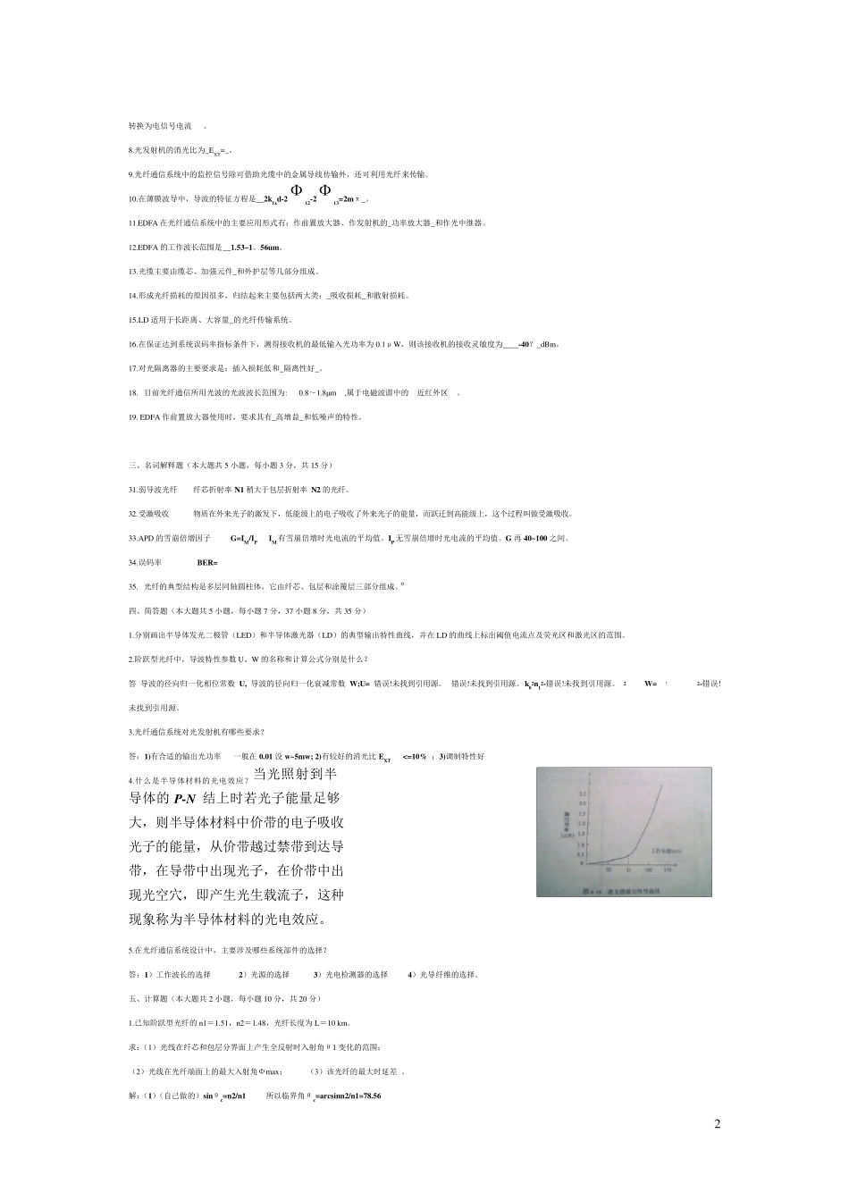 光纤通信原理试题__参考答案_第2页