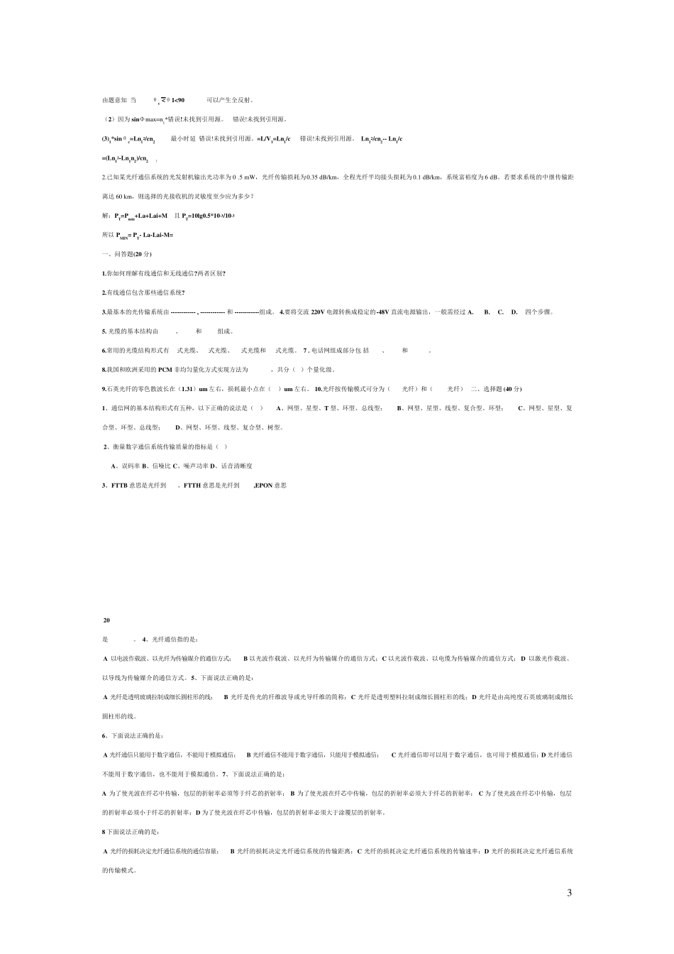 光纤通信原理试题__参考答案_第3页