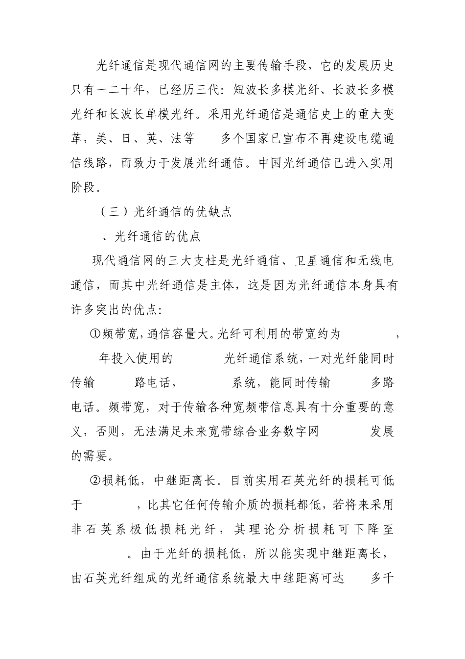 光纤通信基本知识_第2页