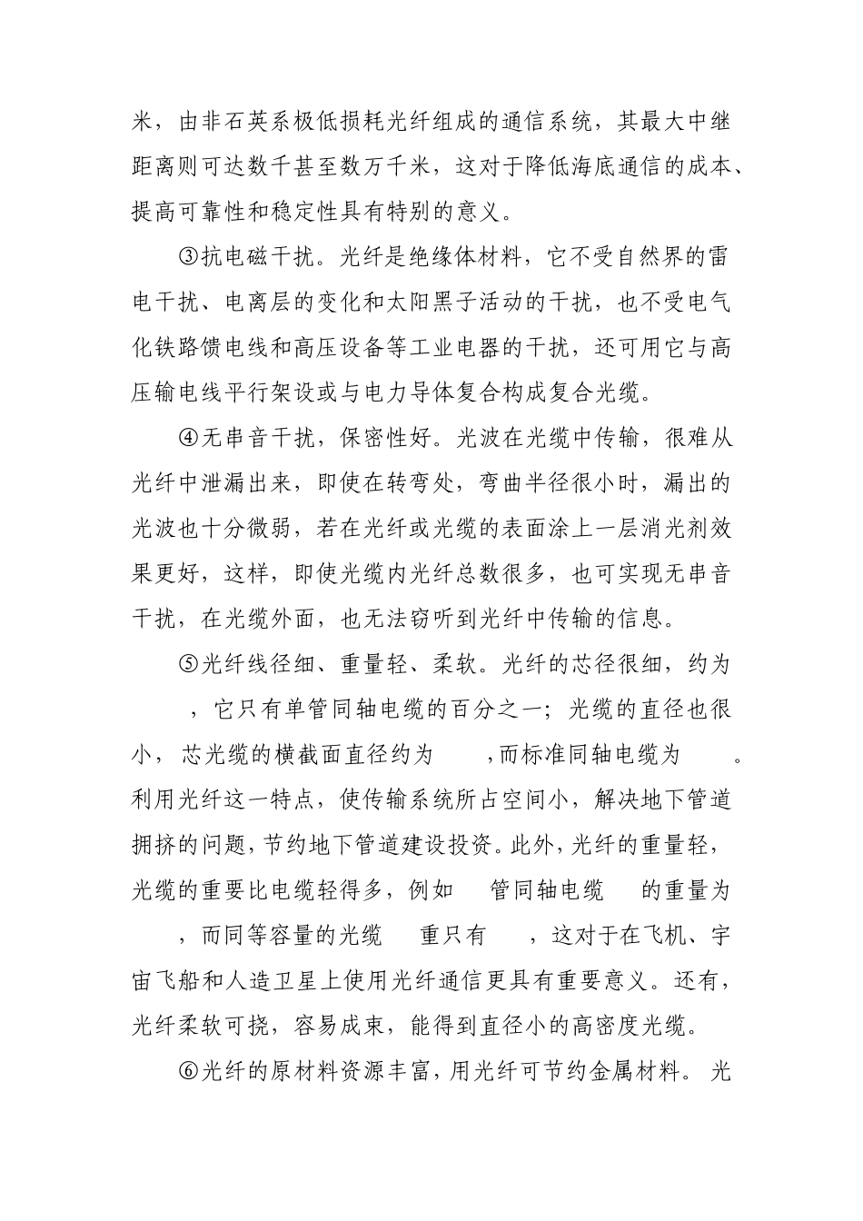 光纤通信基本知识_第3页