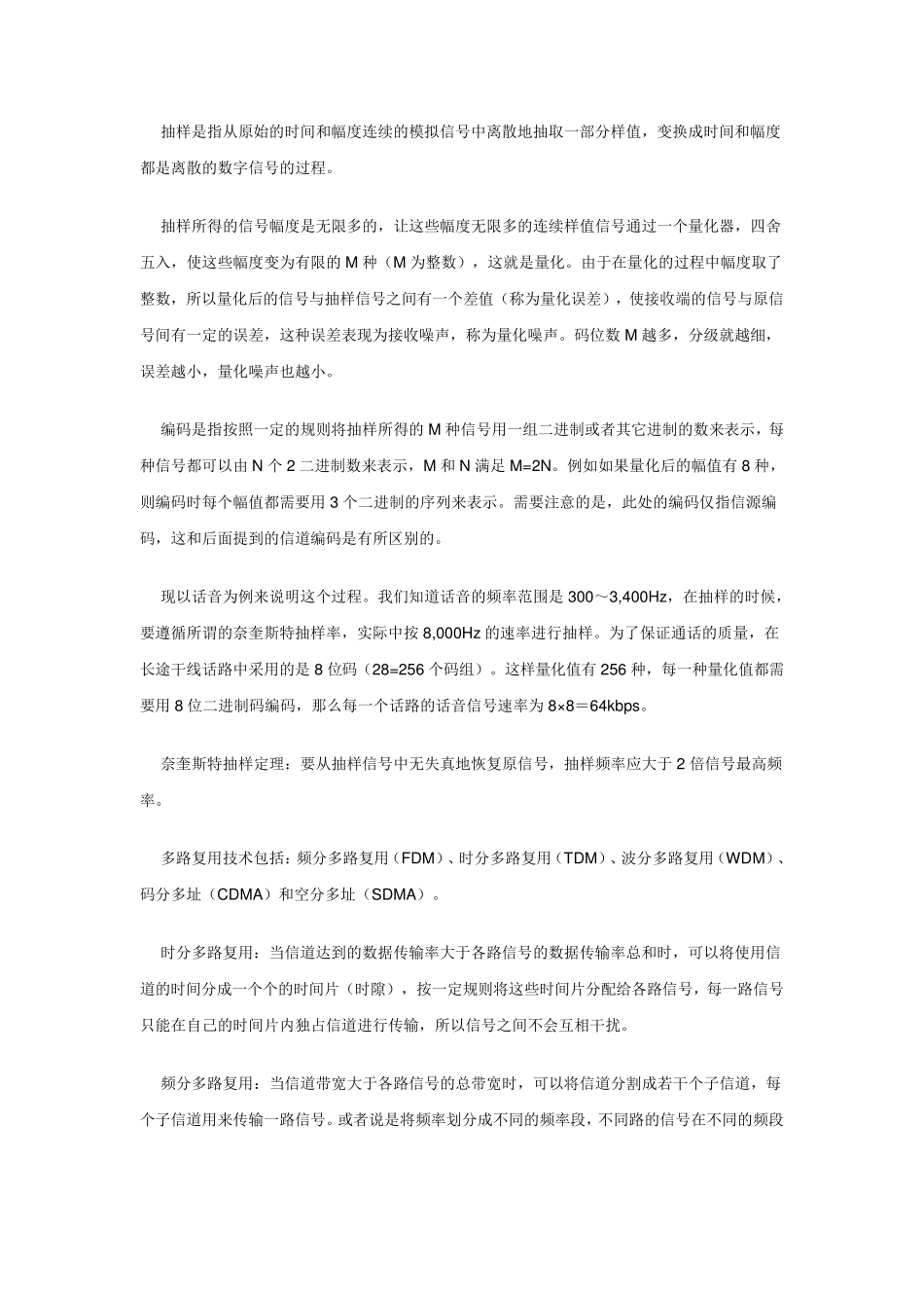 光纤通信基础知识_第2页