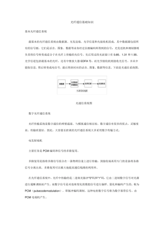 光纤通信基础知识