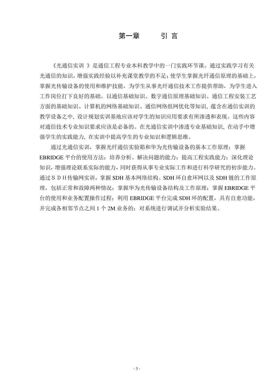 光纤通信实训报告_第3页