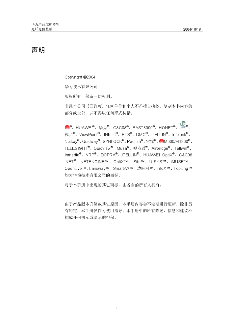 光纤通信基础(华为)_第2页