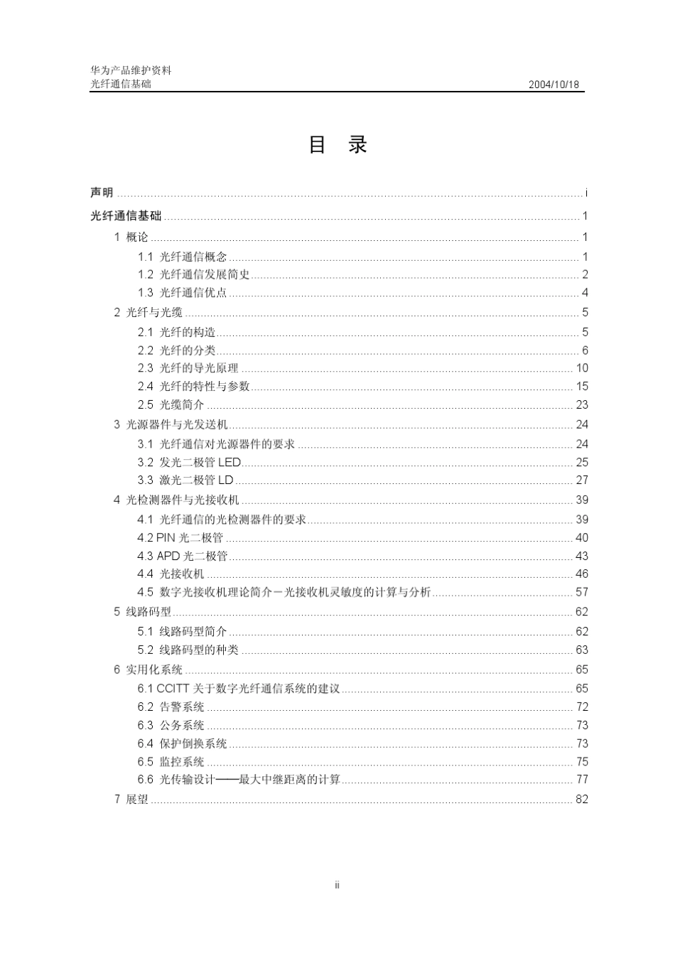 光纤通信基础(华为)_第3页