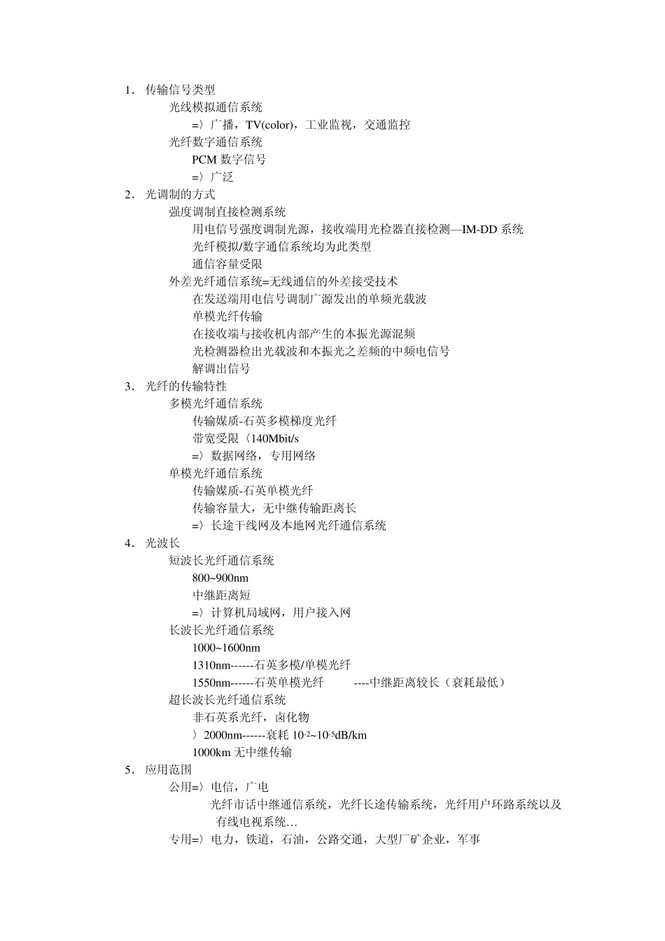 光纤通信工程_第2页