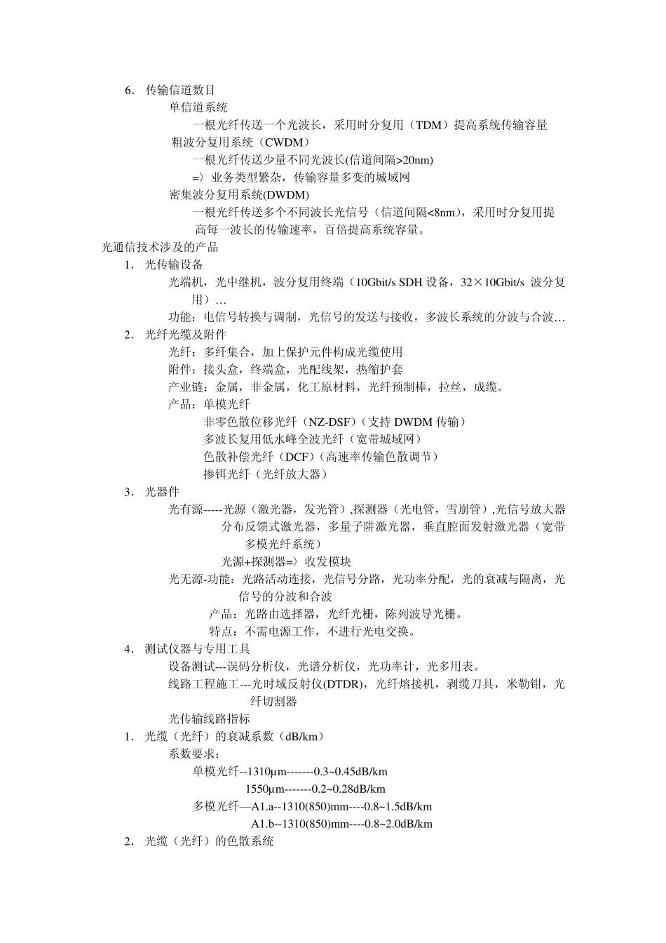 光纤通信工程_第3页