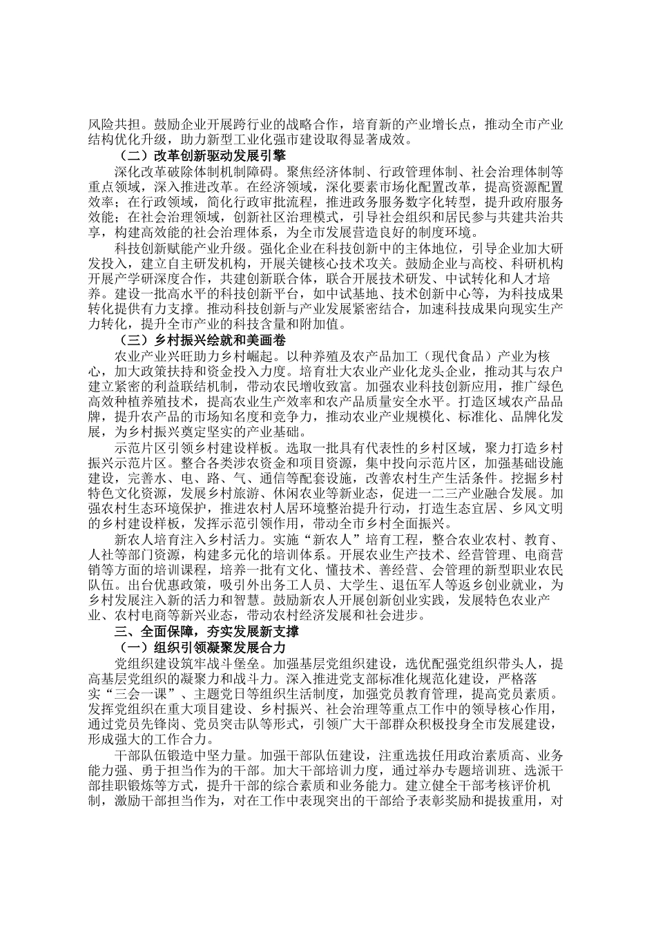 在全市 2025 年工作务虚会上的讲话_第2页