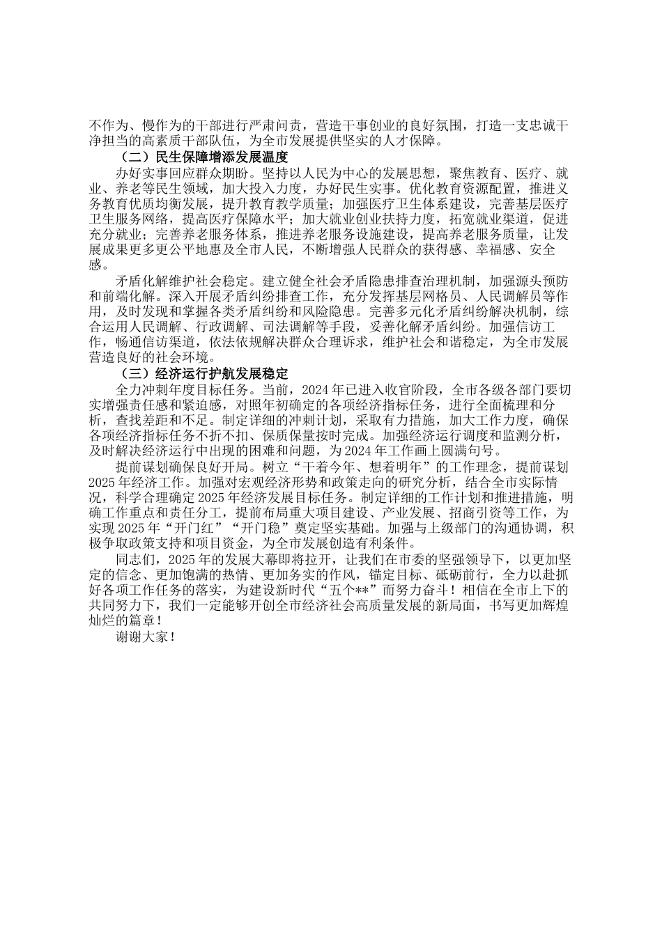 在全市 2025 年工作务虚会上的讲话_第3页