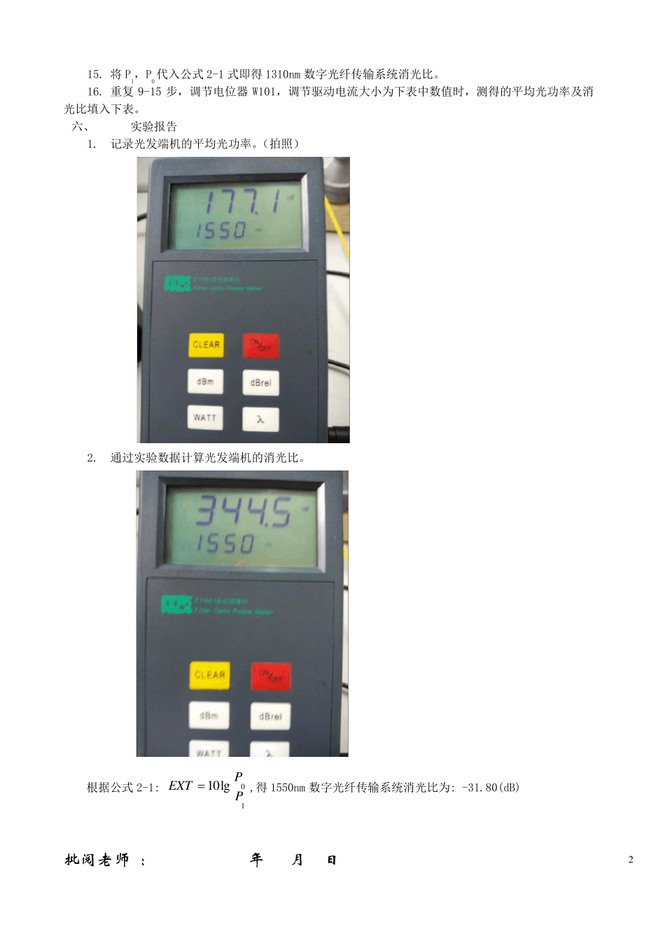 光纤通信实验报告_第2页