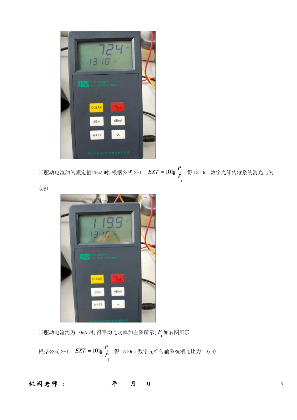 光纤通信实验报告_第3页