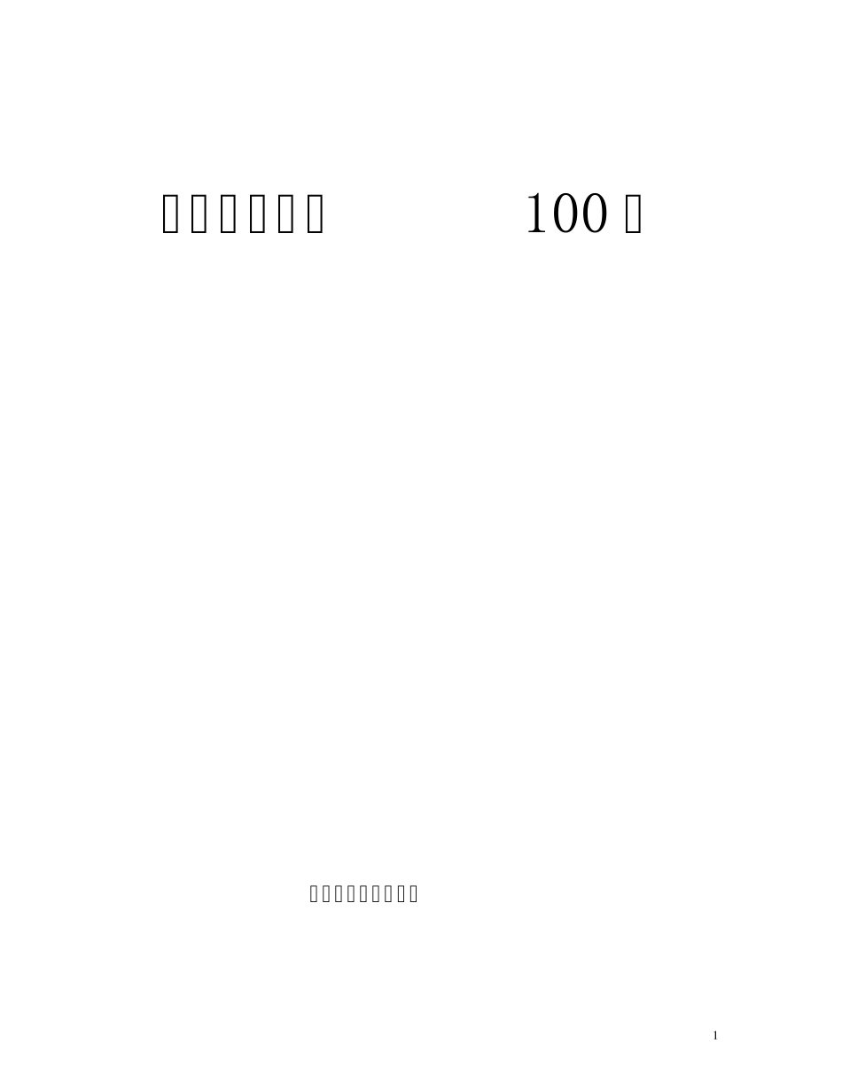 光纤通信技术100问_第1页