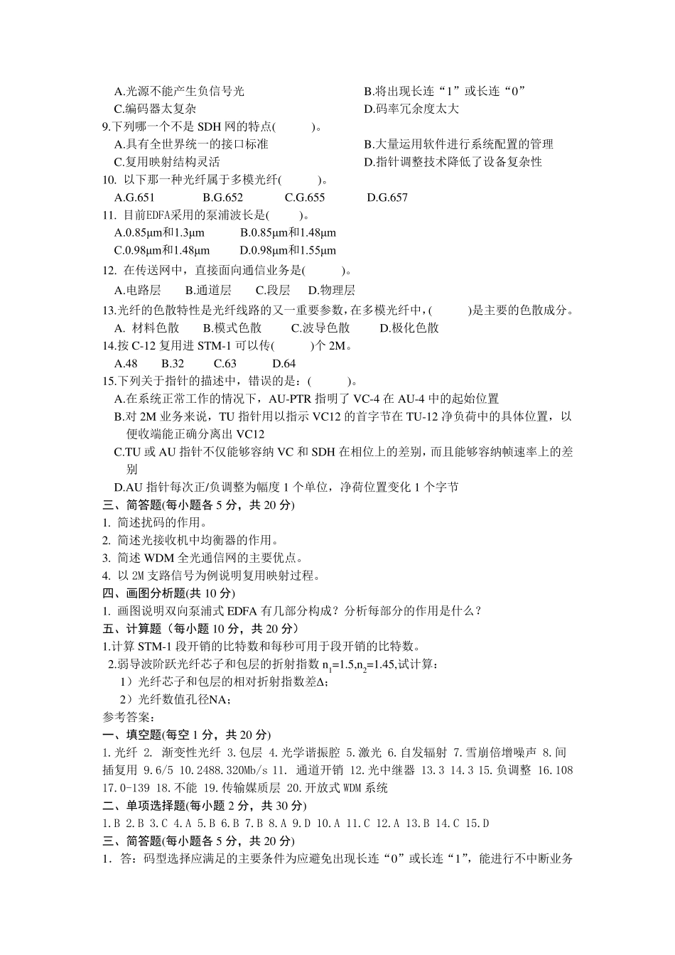 光纤通信技术复习试题一_第2页