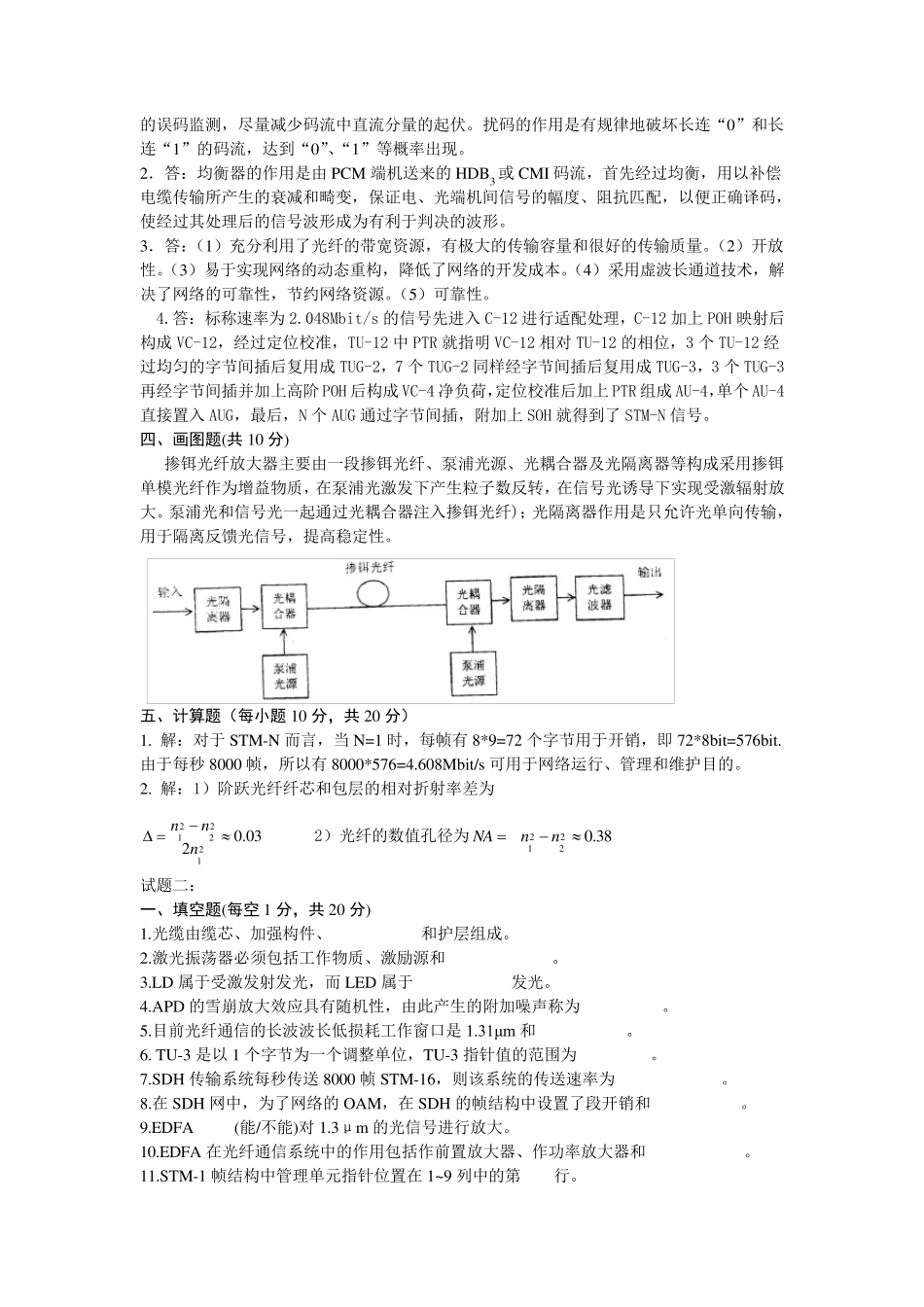 光纤通信技术复习试题一_第3页