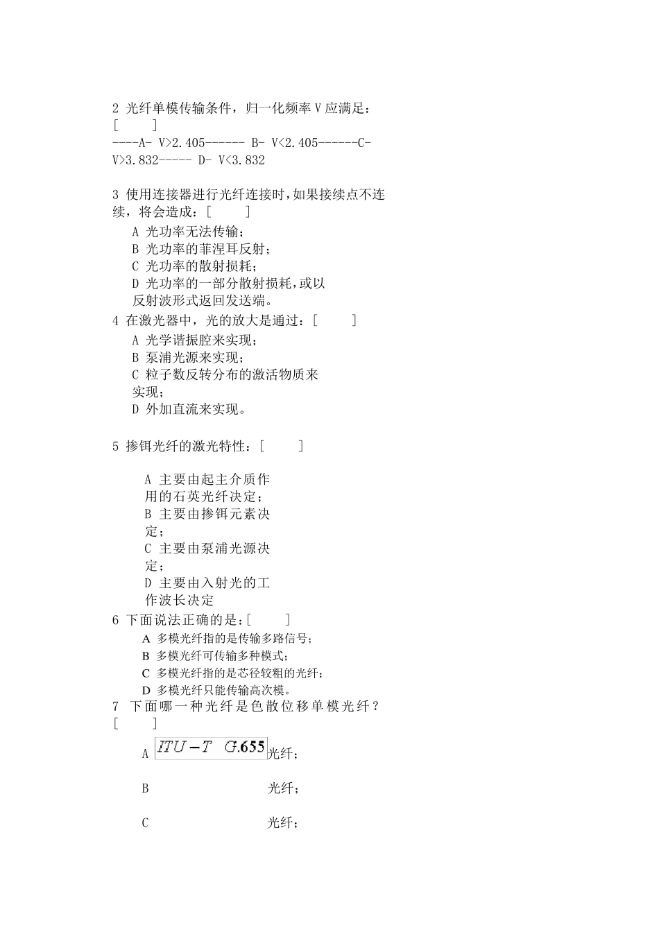 光纤通信技术试题及答案2_第2页