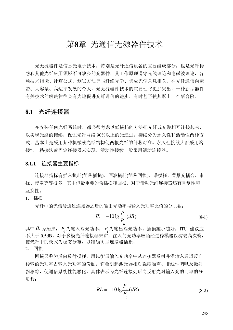 光纤通信无源器件技术_第1页