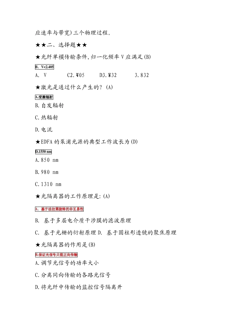 光纤通信期末考试试题_第2页
