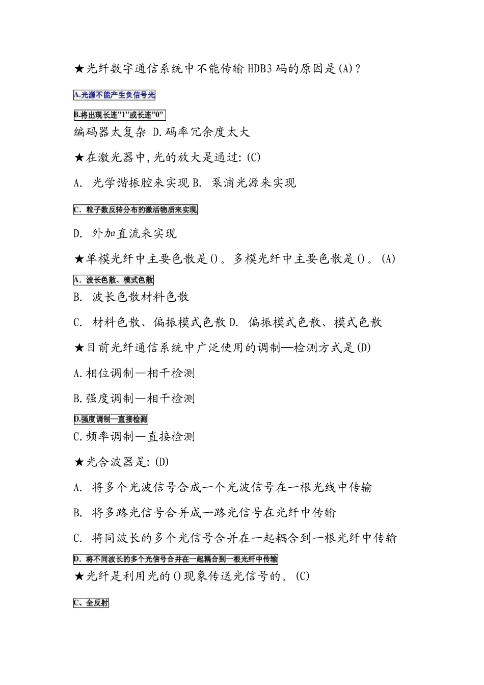 光纤通信期末考试试题_第3页