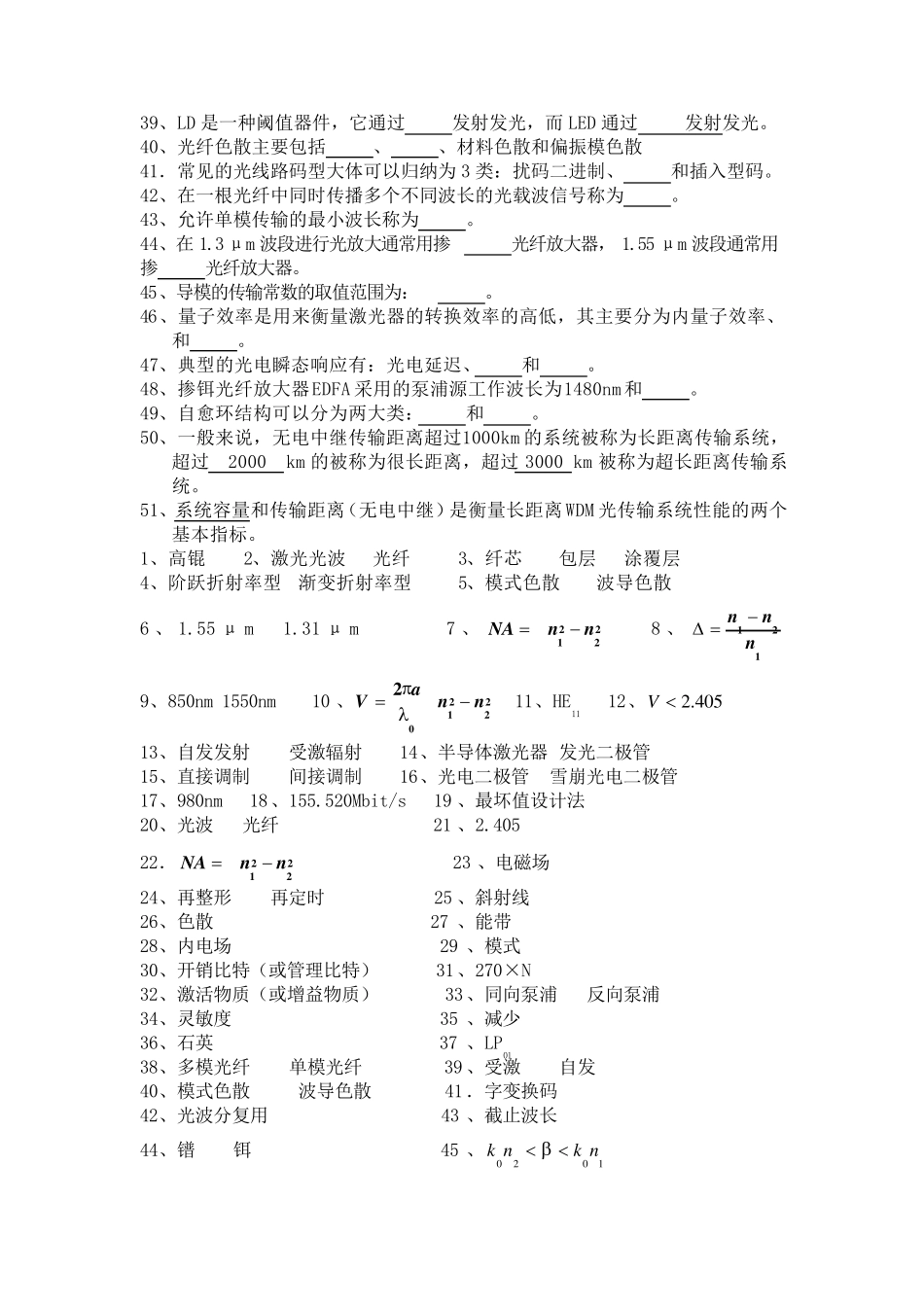 光纤通信期末考试题及答案分析_第2页