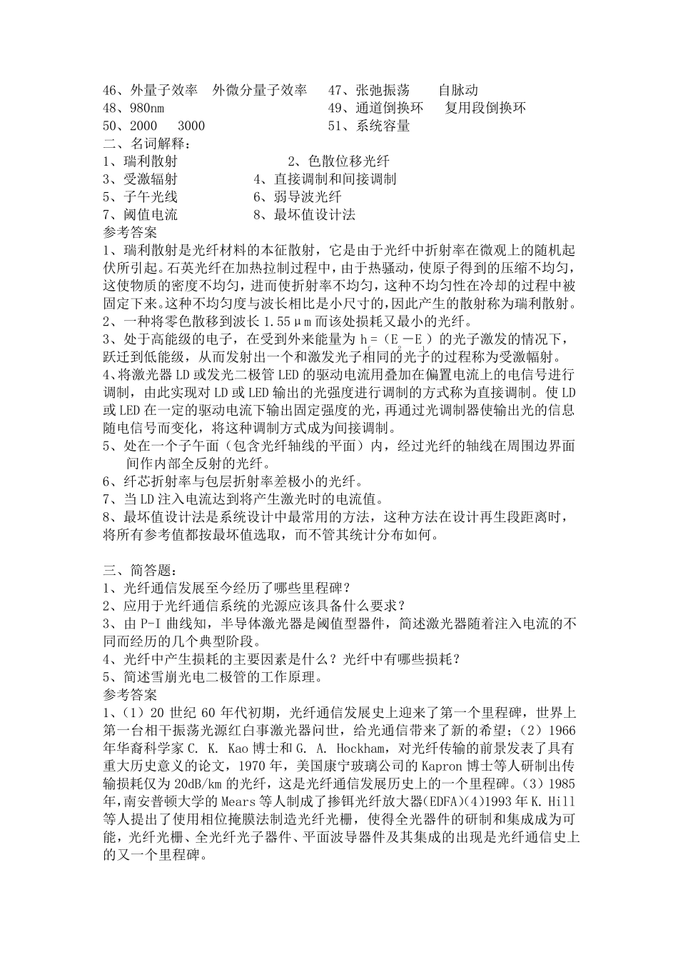 光纤通信期末考试题及答案分析_第3页