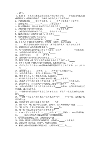 光纤通信期末考试题及答案分析