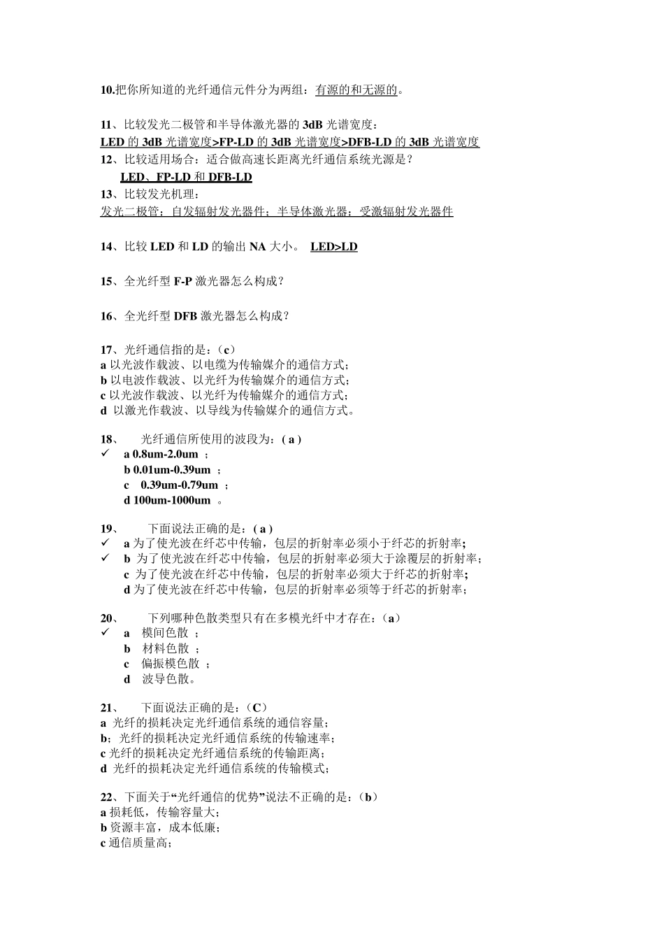 光纤通信概论考题,复习题及答案_第2页