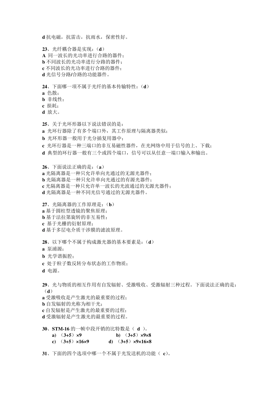 光纤通信概论考题,复习题及答案_第3页