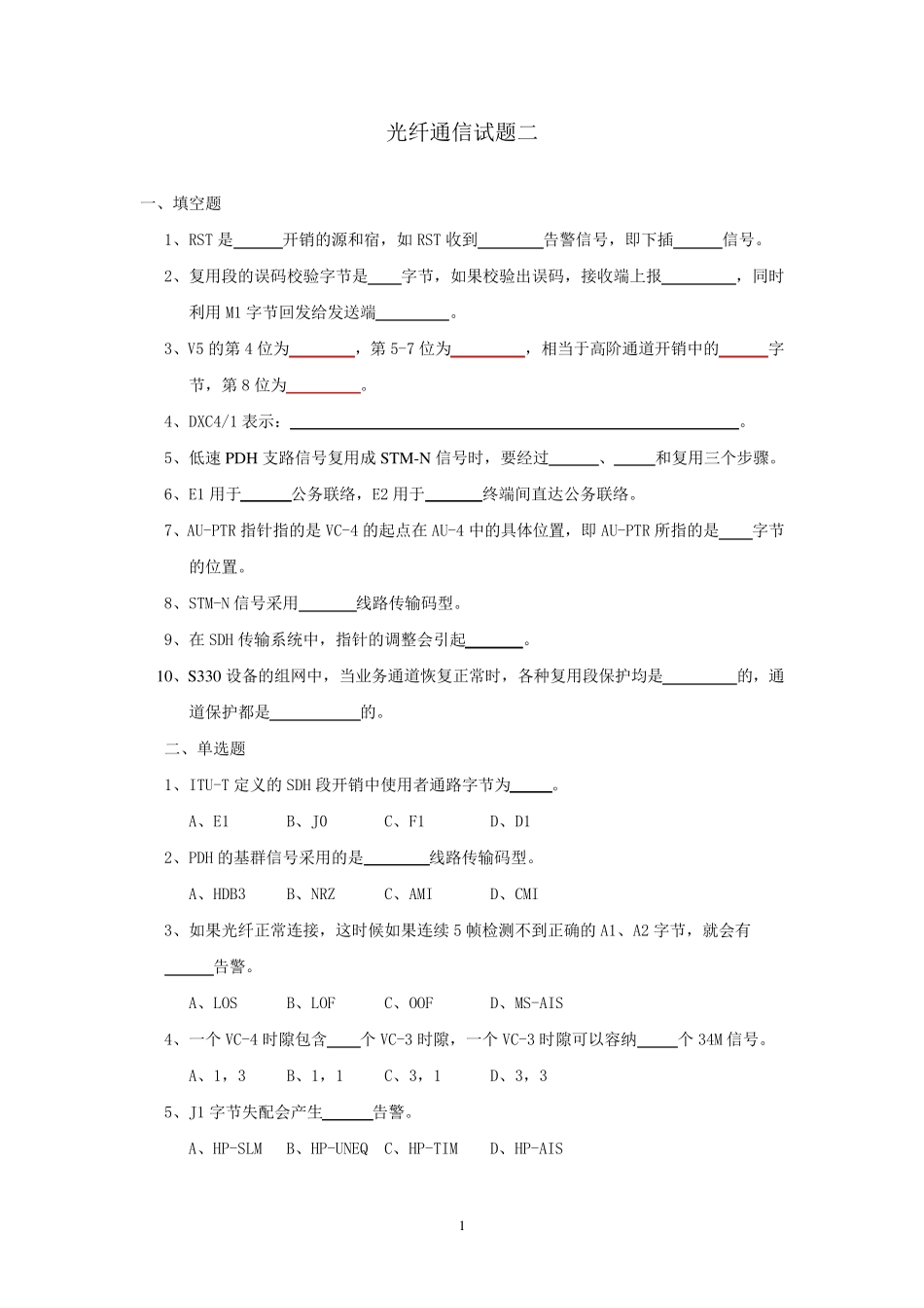 光纤通信测试题二_第1页