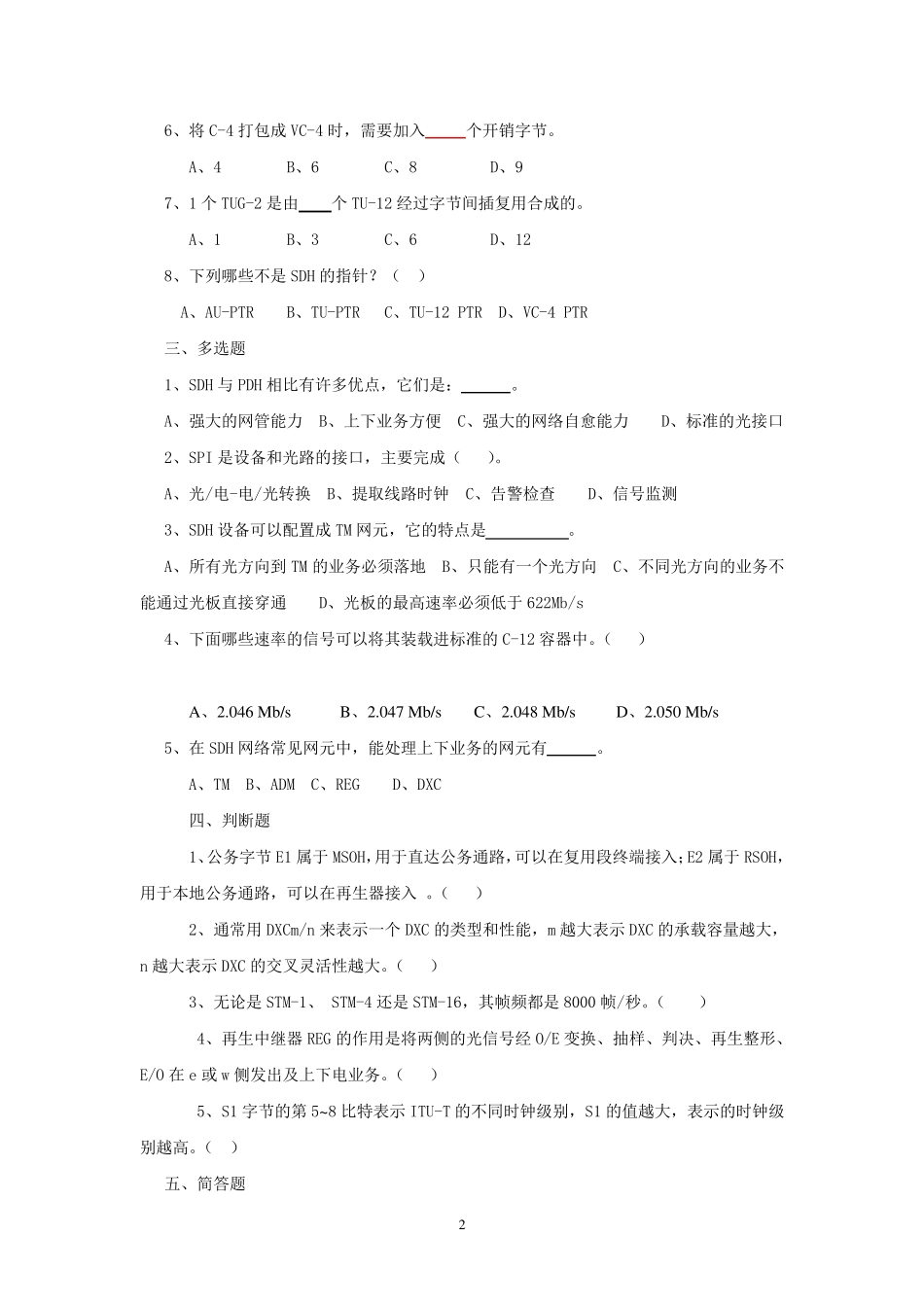 光纤通信测试题二_第2页