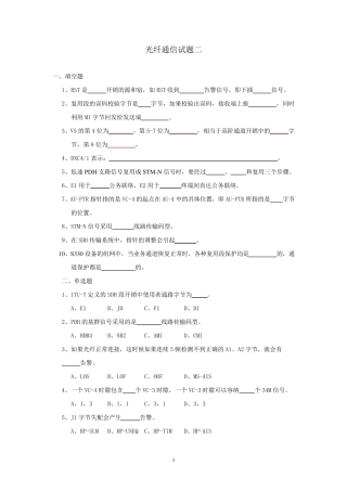 光纤通信测试题二