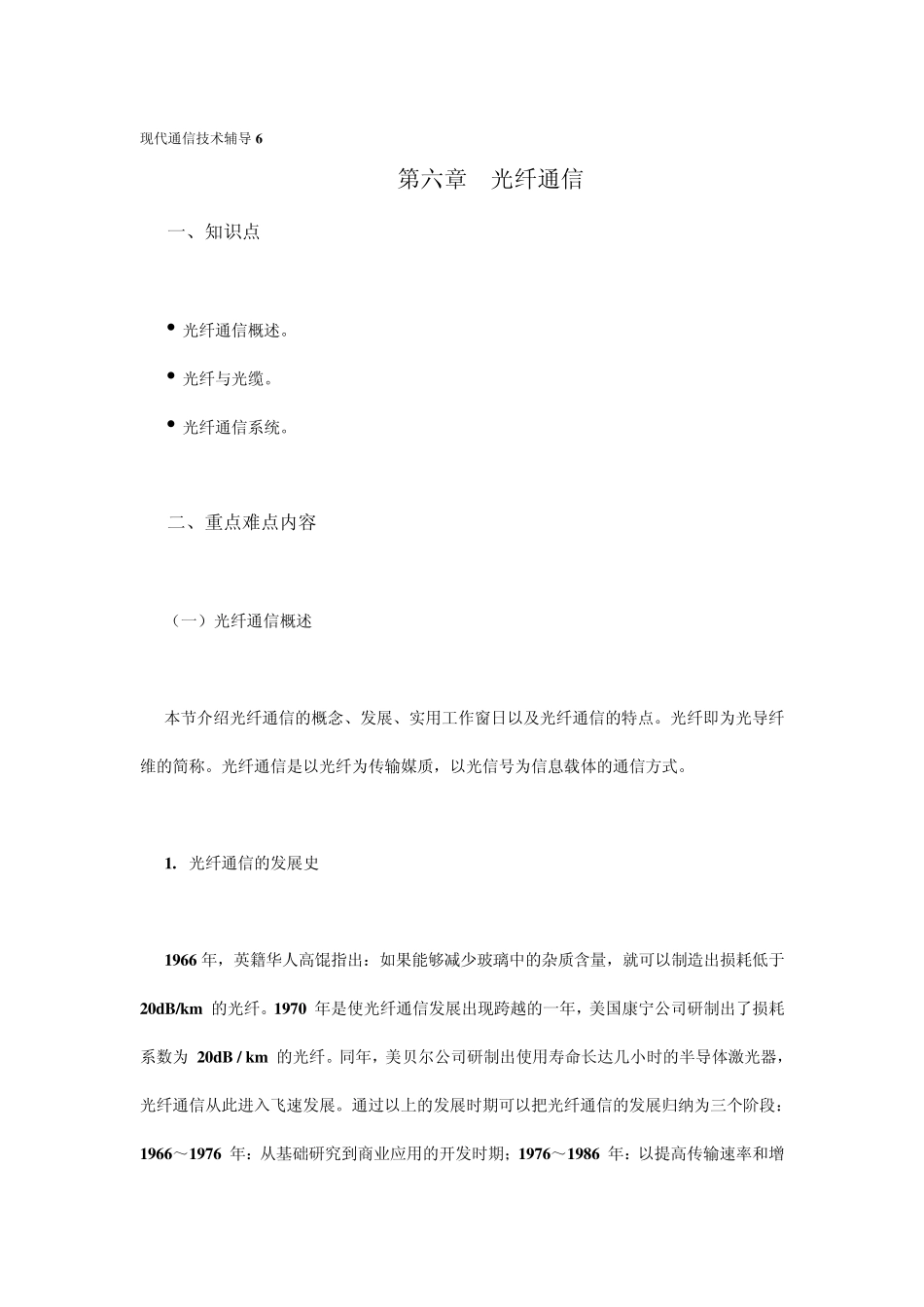 光纤通信的简介_第1页