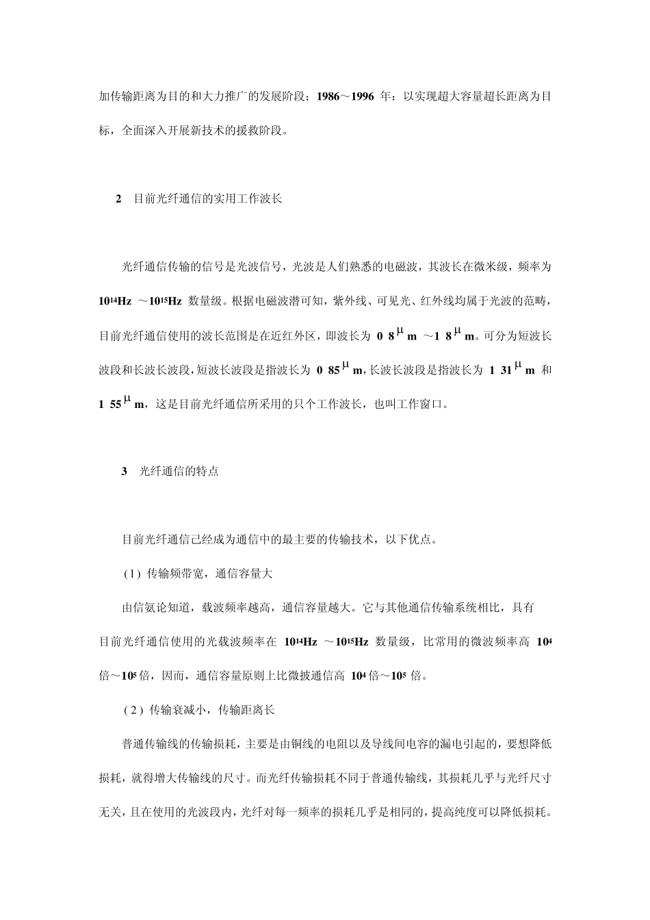 光纤通信的简介_第2页