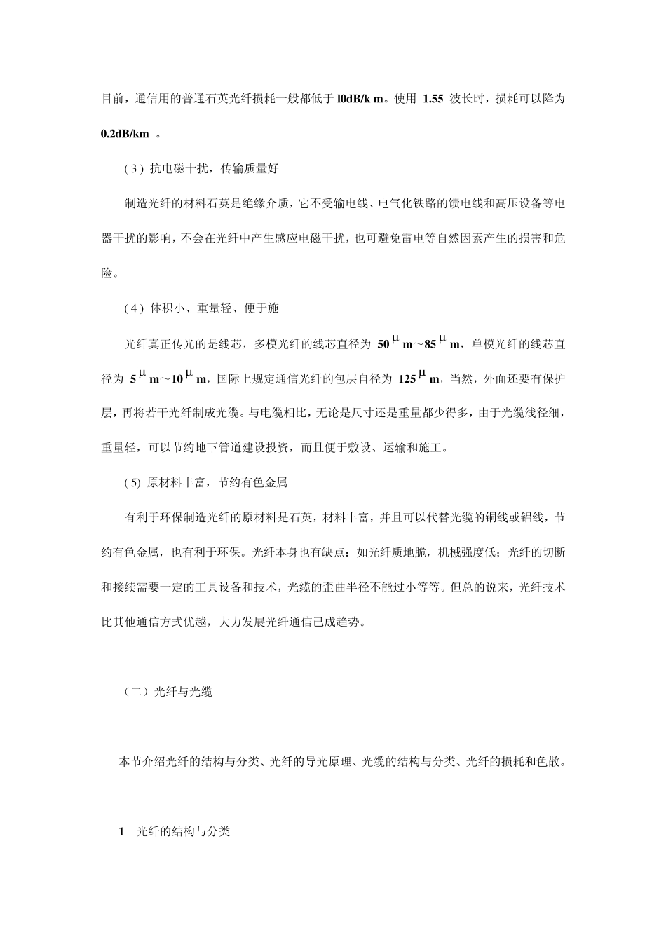 光纤通信的简介_第3页
