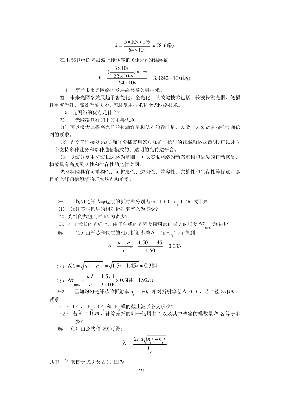 光纤通信第二版刘增基参考答案_第2页