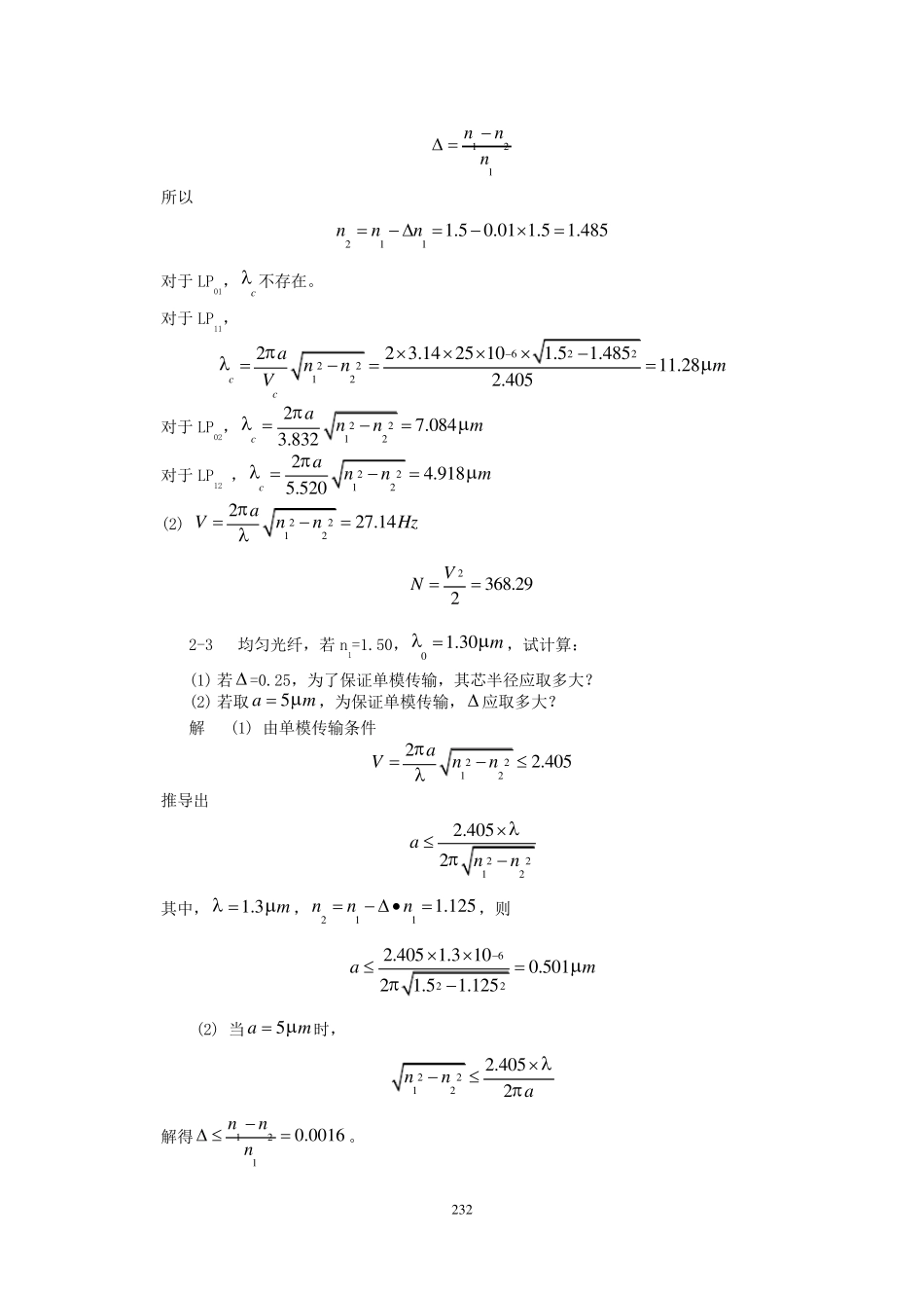 光纤通信第二版刘增基参考答案_第3页
