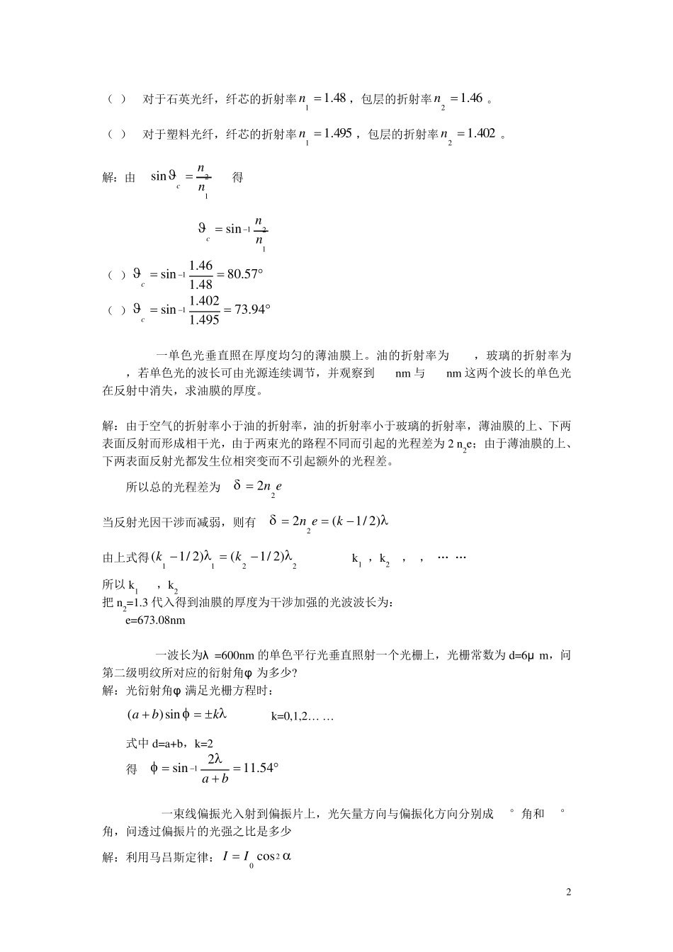 光纤通信简明教程部分参考答案_第2页