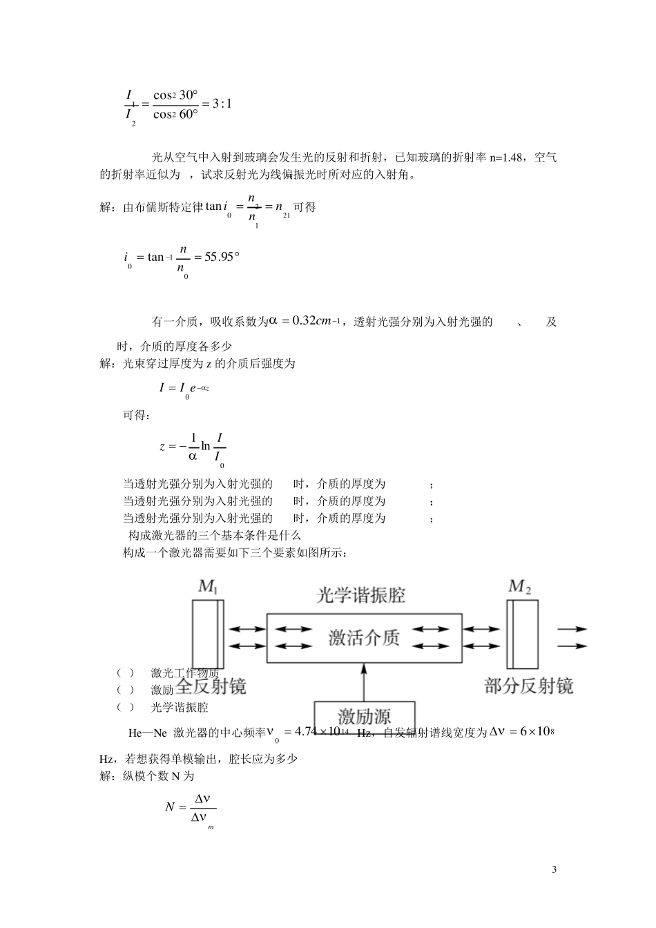光纤通信简明教程部分参考答案_第3页