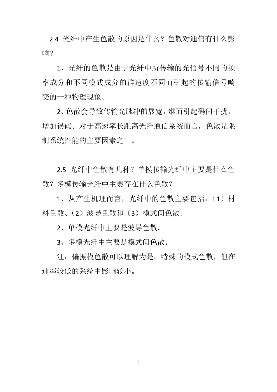 光纤通信系统第三版沈建华机械工业出版社_第3页