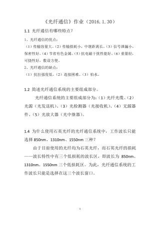 光纤通信系统第三版沈建华机械工业出版社