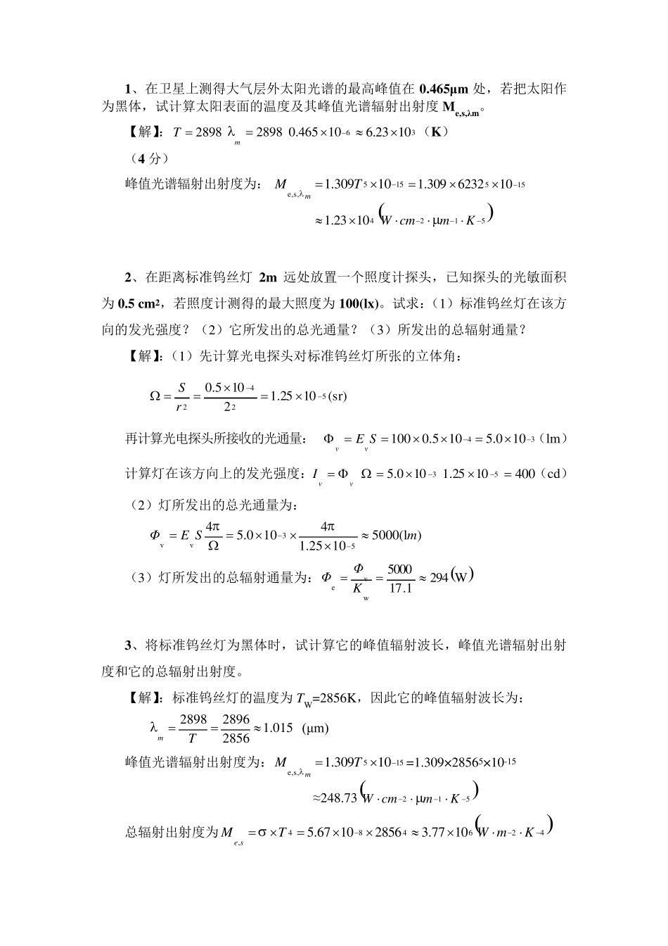 光纤通信计算题_第2页