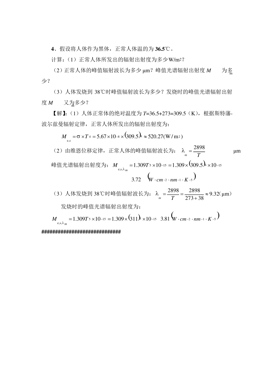 光纤通信计算题_第3页