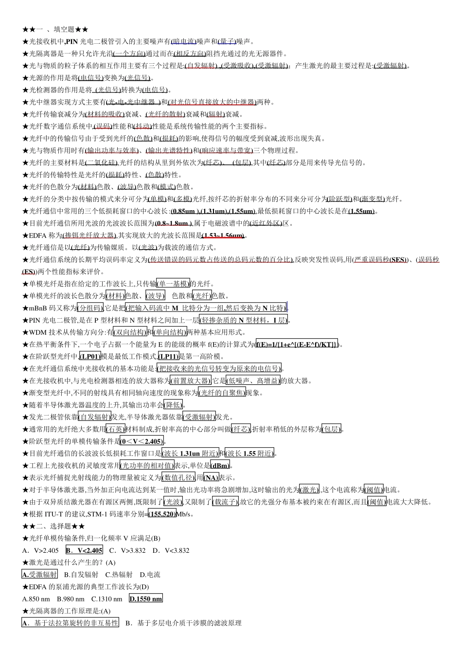 光纤通信试卷_第1页