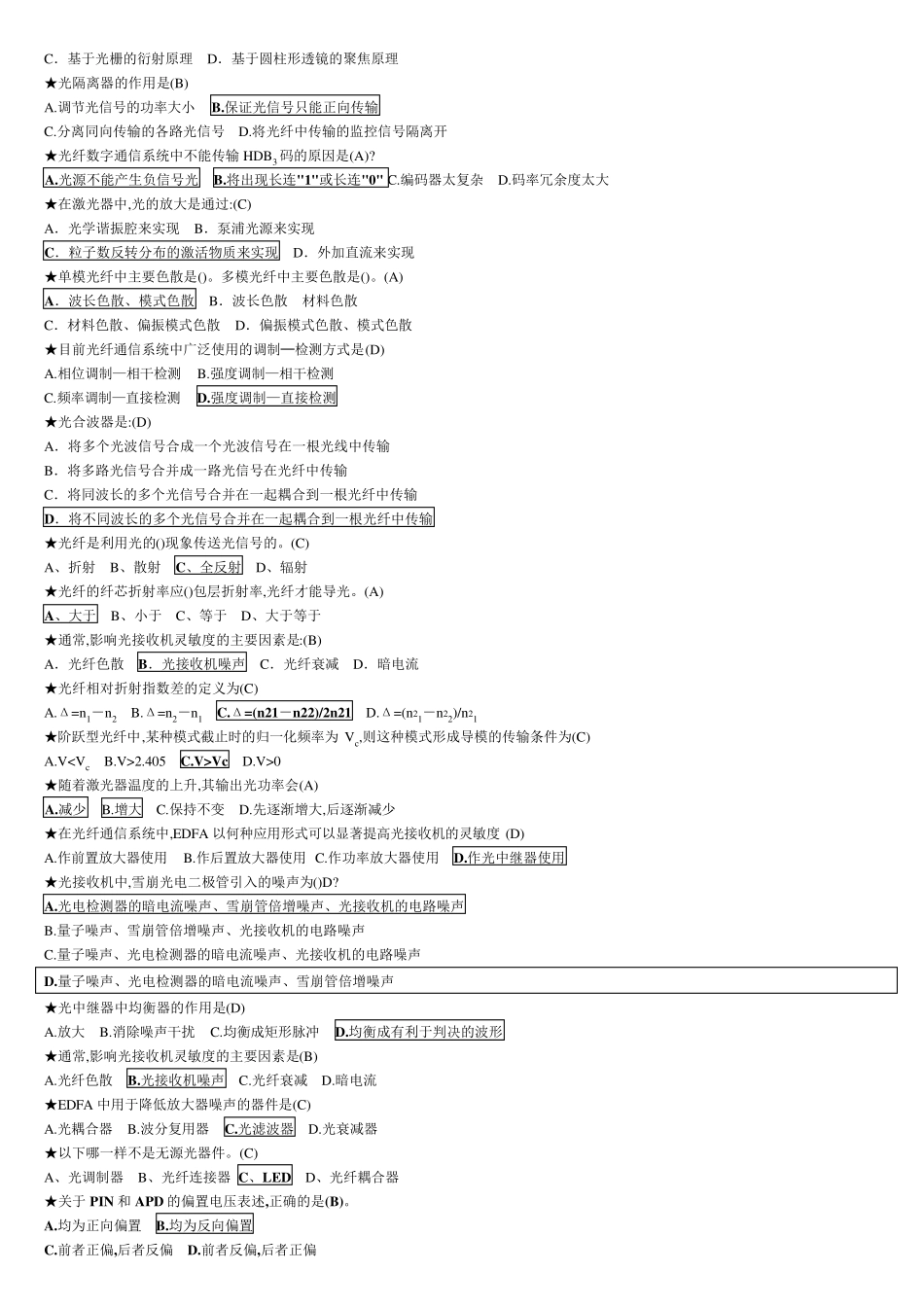 光纤通信试卷_第2页